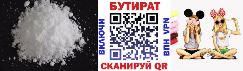 Купить Дятьково Бутират бутик