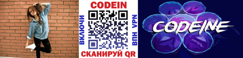 Купить Дятьково Кодеин напиток Lean (лин)